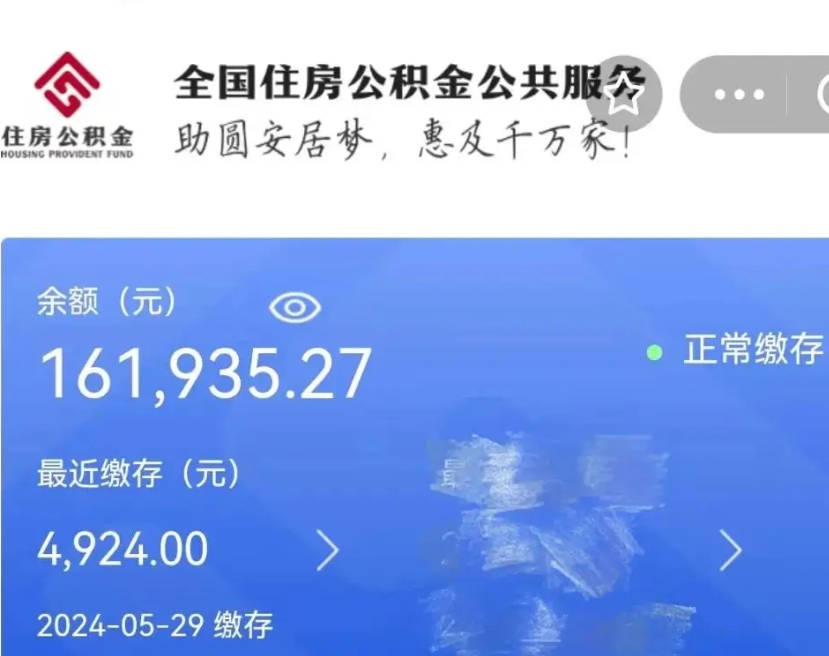 章丘公积金自离了能取吗（住房公积金自离了能拿吗）